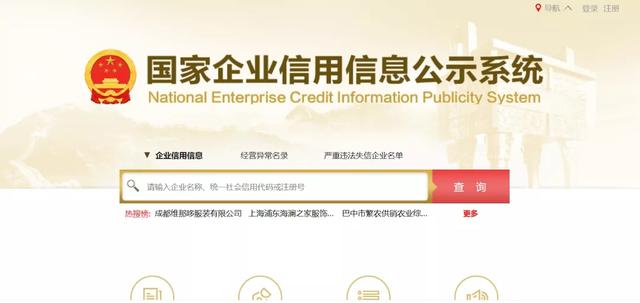 中国征信查询(快来试试！国家企业信用信息公示系统实名认证查询功能正式上线啦！不止是快一点)