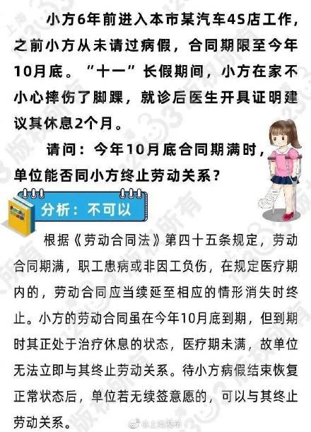 规定的医疗期内劳动合同期满时劳动合同(医疗期内劳动合同到期，可否终止劳动关系？)