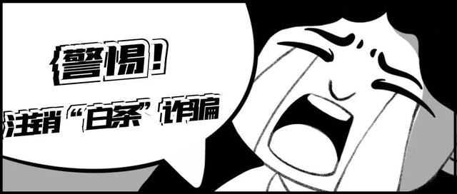 京东白条如何关闭注销影响白条信用卡吗(【砺剑1号】注销某东“白条”？影响征信？是骗局！)