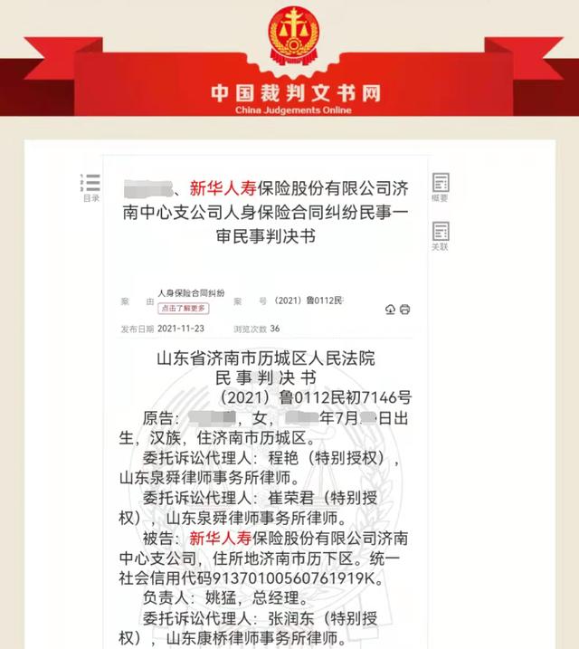 新华保险多倍保是坑(“多倍保”拒赔重大疾病保险 济南新华保险遭客户起诉)