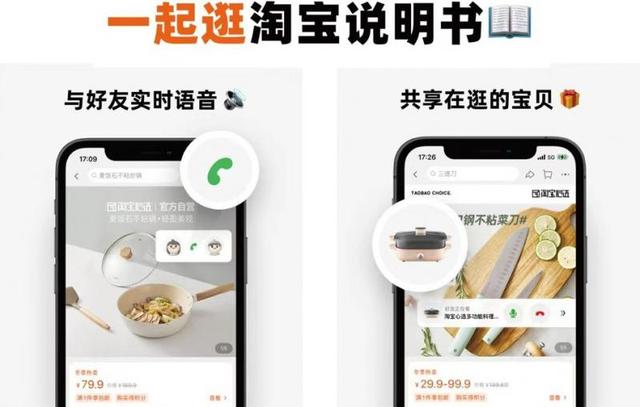 淘宝浏览单平台有哪些(双12前淘宝上线“一起逛”功能，可同步为父母挑选衣服)