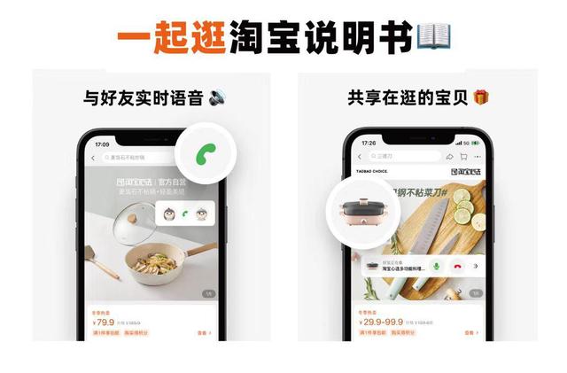 淘宝加好友在哪里加(双12前淘宝又有新玩法，“一起逛”功能正式上线)