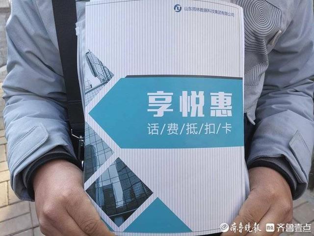 话费充值代理商(花三万元加盟济南“享悦惠”平台，却发现APP无法正常使用)