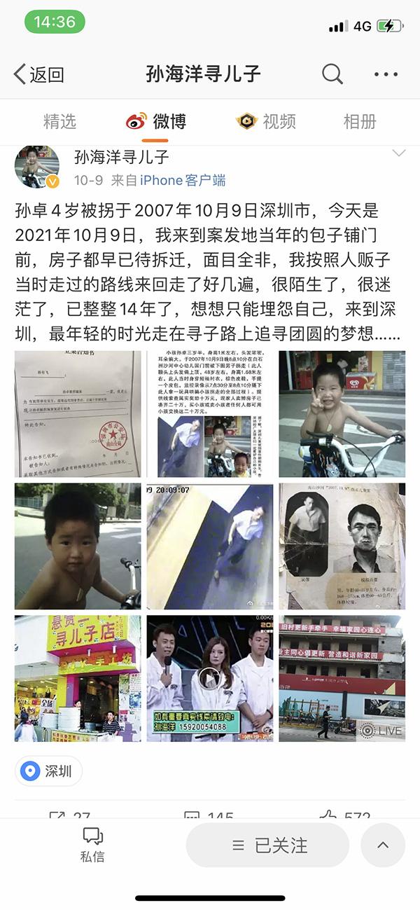 怎么找到一个人的微博(孙海洋三千余条微博记录14年寻子路：精神不倒就一定能找到)