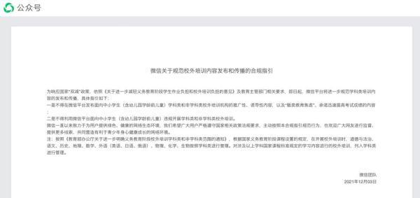 微信为什么打击微营销(微信出手！不得发布这类推广诱导性内容，不得“贩卖教育焦虑”)