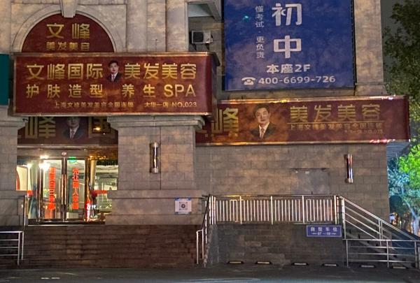 信用卡刷卡时间技巧计算器(造神、偷税、推销，文峰发家史里有这些“热”词)