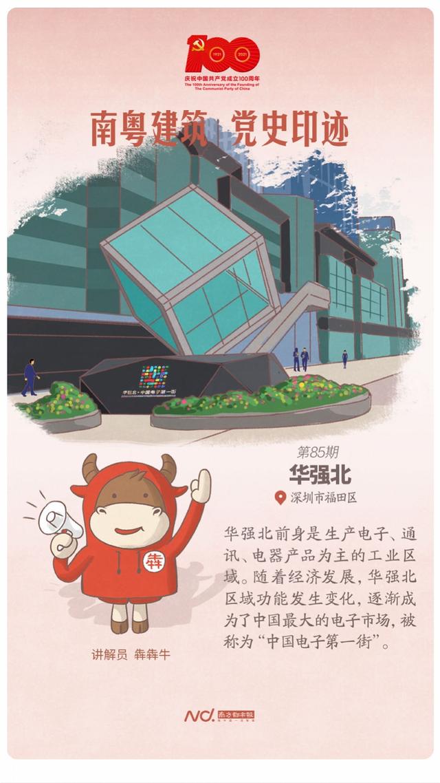 华强北在深圳哪个区(深圳华强北：中国电子第一街)