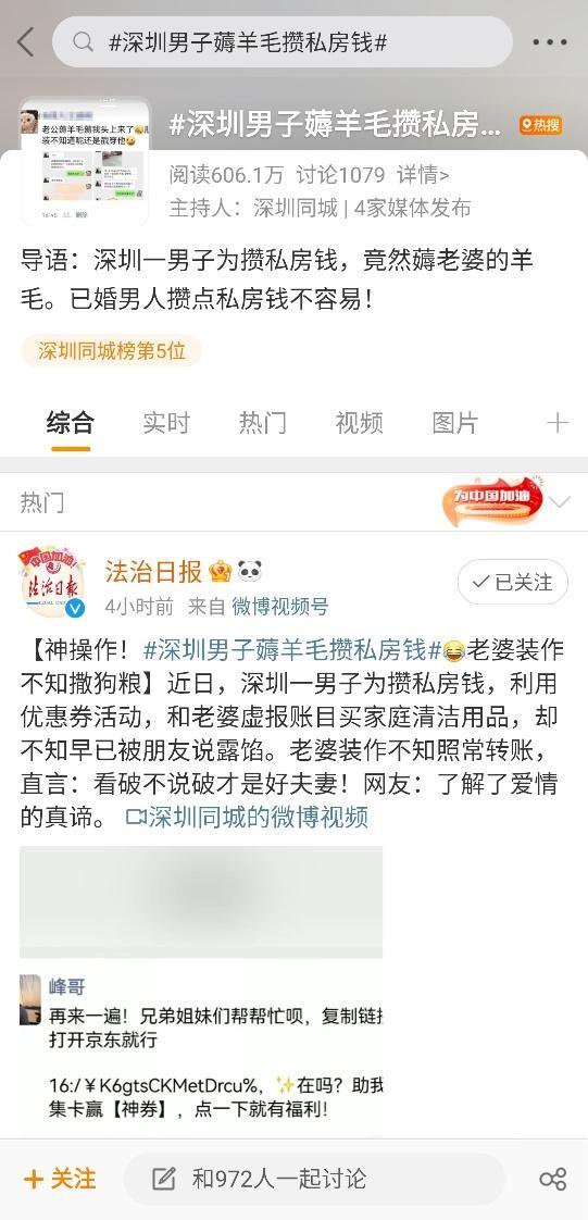 京东优惠券领取软件(神操作！深圳男子用京东优惠券薅羊毛攒私房钱，老婆：看破不说破)
