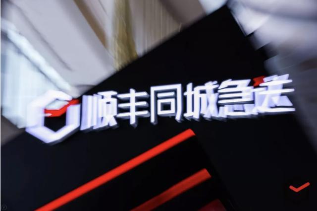 顺丰入职第一个月工资2020(顺丰同城上市破发，跑腿生意为啥不赚钱？)