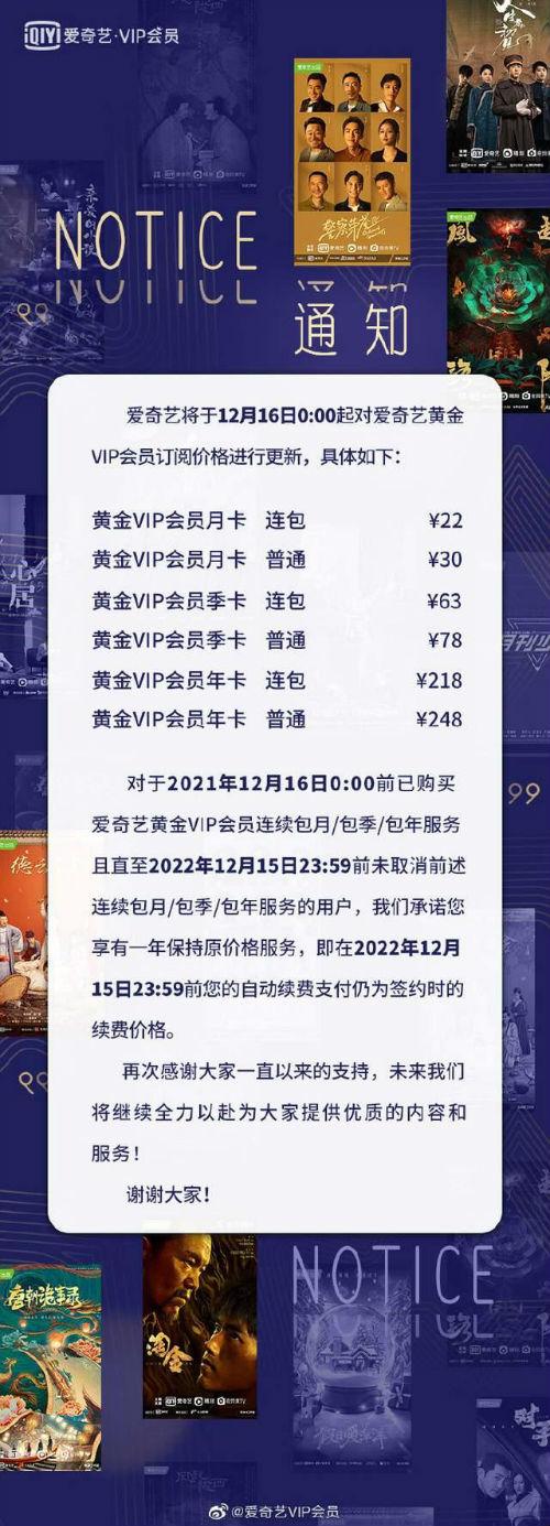 爱奇艺会员哪里买便宜爱奇艺会员一年多少钱(爱奇艺会员再涨价！月卡、季卡涨幅9%-20%，网友：已经最贵了，还涨？)