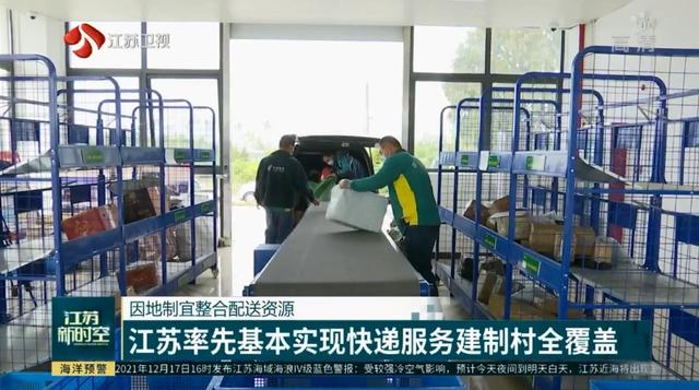 乡镇顺丰送货上门吗(官宣了！全国率先，江苏基本实现“快递进村”)