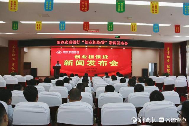 创业贷款提前还款可以续贷吗(阳谷农商银行：力促“创业担保贷”显成效)