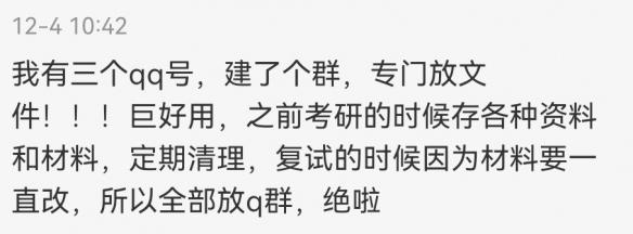 qq群创建在线编辑文档(有这功夫不如买个U盘！极品网友建数个QQ群当网盘用)