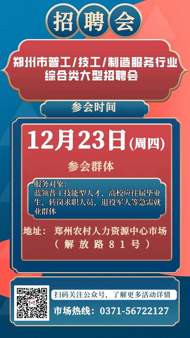 郑州建筑行业招聘(明天郑州有场蓝领普工技工专场招聘会，提供岗位6700+)