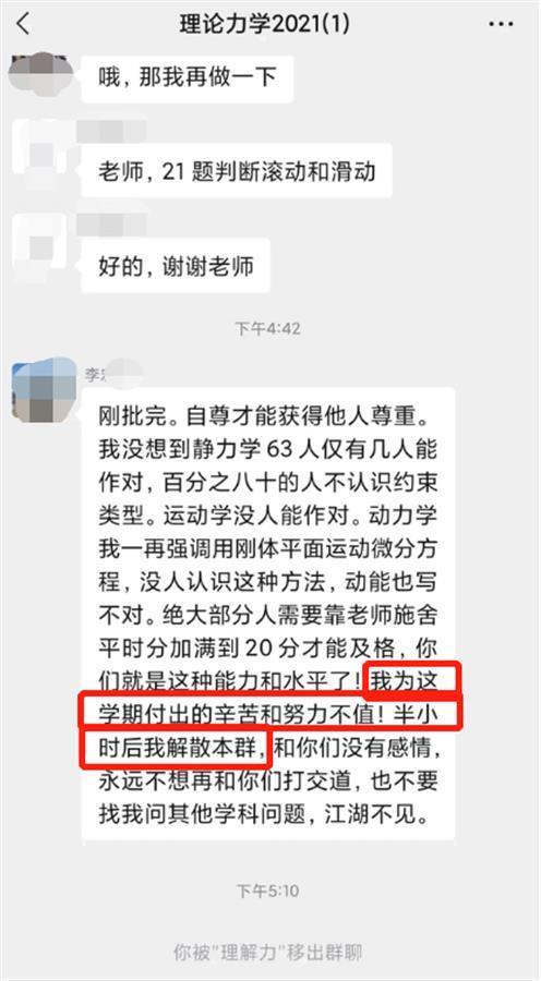 解散群怎么解散 为什么解不了(教授解散微信群称与学生“江湖不见”，校方：一时气话已批评教育)