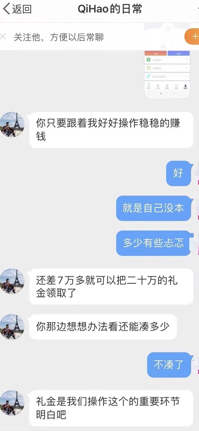 微博怎么搜索用户名(多名女性微博遇“杀猪盘”，诈骗分子疑操控多个相似账号骗钱)