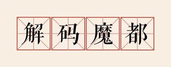创意品批发市场(解码魔都｜“大胆闯、大胆试”！上海成立国际文物艺术品交易中心)
