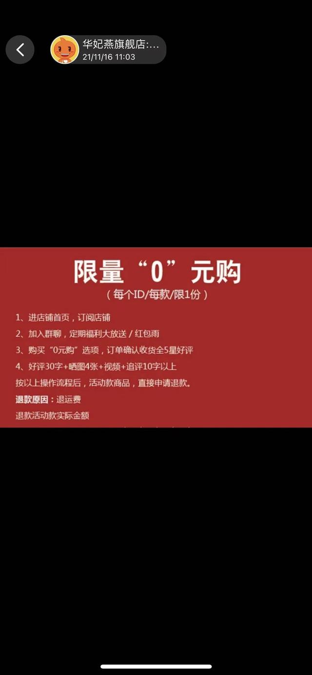 确认收货后退款关闭后怎么再次申请(“薅羊毛”要谨慎！上百人参与“0元购退全款”后遭遇店铺“跑路”)
