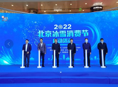 嘉年华是什么意思(2022北京冰雪消费节来了，让利促销活动看这里)