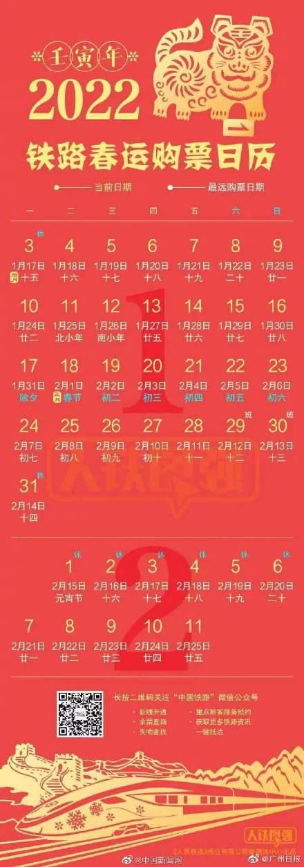 一般火车票什么时候放票(2022年铁路春运火车票今天开售，开车前都可退票)