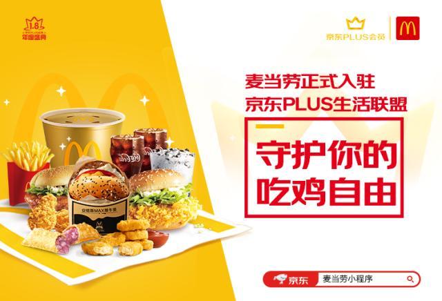 京东联盟官网首页登录(京东PLUS会员“生活联盟”再添新成员 携手打造“好生活超级入口”)