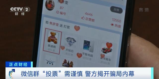 投票帮网页版(家长们警惕！微信群给孩子“投票”，有人被骗数万元！骗局曝光→)