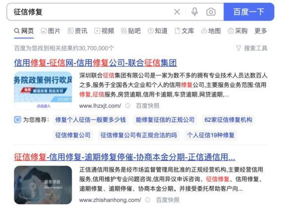 信用记录修复(个人征信报告出状况，花一两千块就能修复？银行回应)