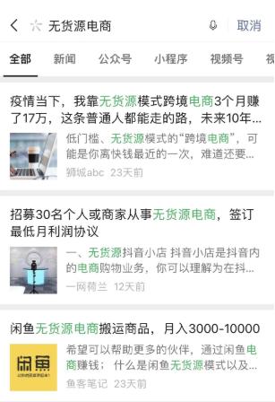无货源开网店靠谱吗(兼职“无货源电商”月入10000+？当心被骗还有法律风险)