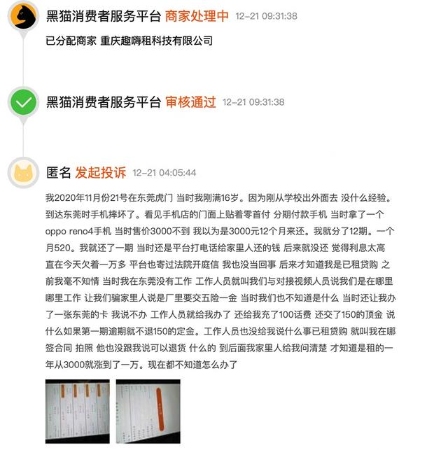 有没有租手机的平台(“嗨租”手机租赁被指诱骗未成年人“0首付低分期”引大量消费投诉)