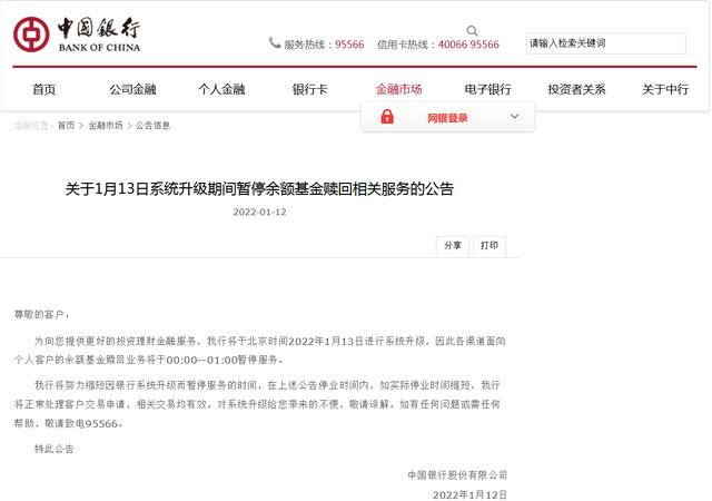 中行基金赎回几天到银行卡(交通银行、中国银行、中国农业银行发布重要公告)