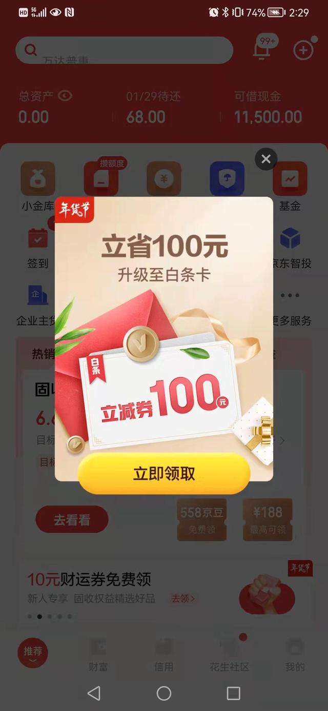 怎么取消京东白条的功能(“京东白条”升级为“京东白条卡”，信用付迎来合规化改造？)