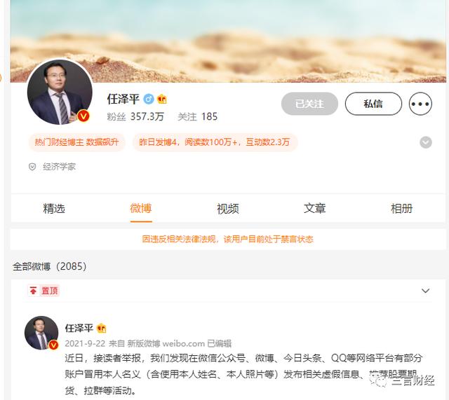 任泽平微博新浪微博(突发！任泽平被“封”？微博账号被禁言，微信公众号相关内容无法查看，曾建议央行应每年印2万亿鼓励生育)