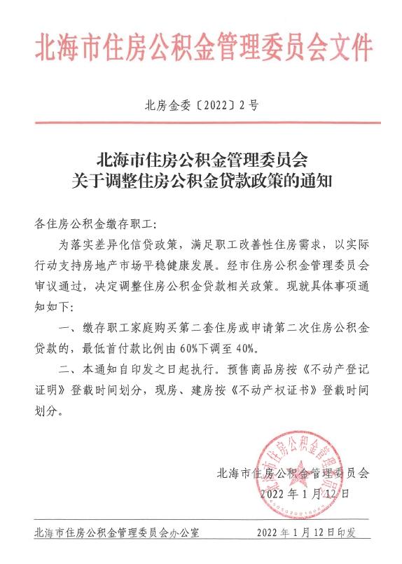 二套房贷款首付多少(二套房首付降至40%，又一地放宽公积金政策)
