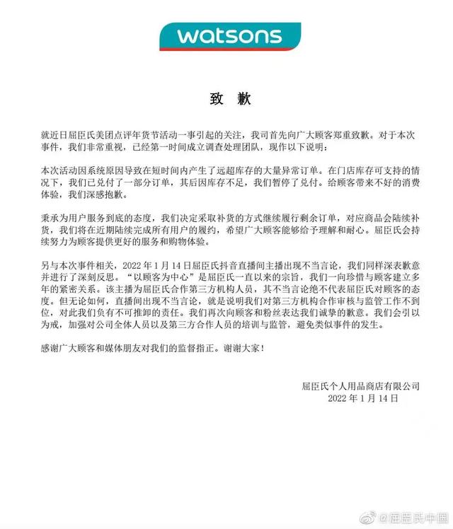 美团怎么删除客服聊天记录(屈臣氏主播辱骂消费者，官方深夜致歉)