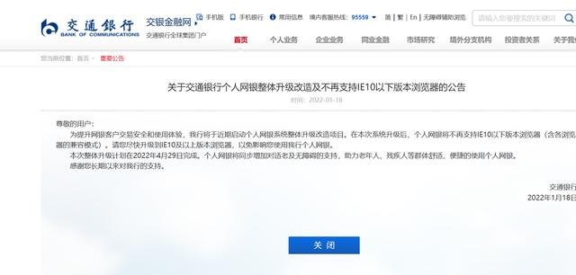 交通银行企业网银登录官网(速看！交通银行、中国建设银行发布重要公告)
