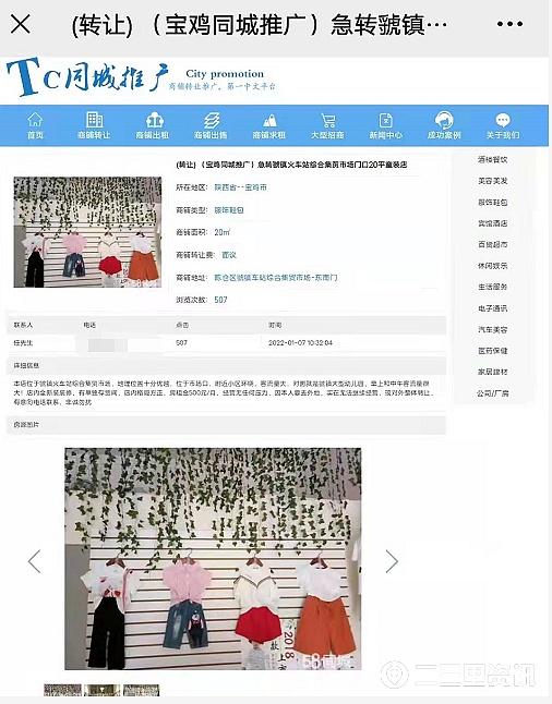 网上店铺(宝鸡一网络公司承诺帮转店铺，推广三年转租至今无果)