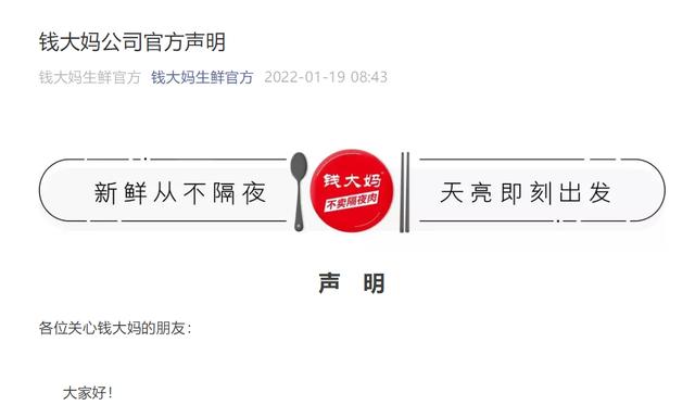 上海便利店加盟哪家好(关闭北京所有门店？超3500家门店的钱大妈官方回应！曾被曝有加盟店一年亏掉几十万、急转门店)