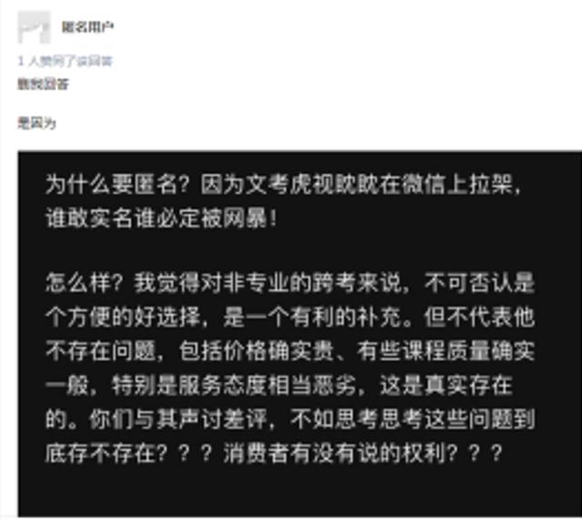知乎如何提问题匿名(研究生因一条匿名差评被告上法庭！文考网回应了)