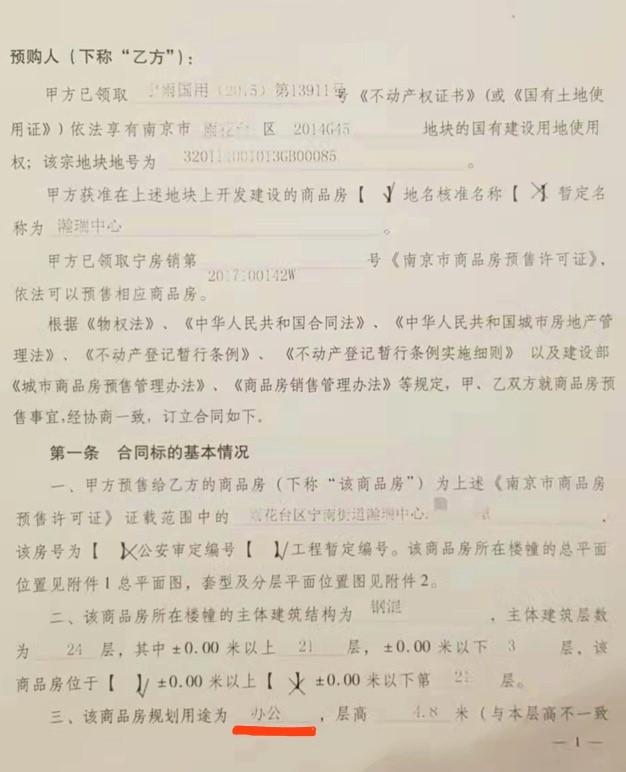 南京二手房买卖合同哪里提供(商办变公寓、货不对板，南京瀚瑞中心涉虚假宣传被拒收房)