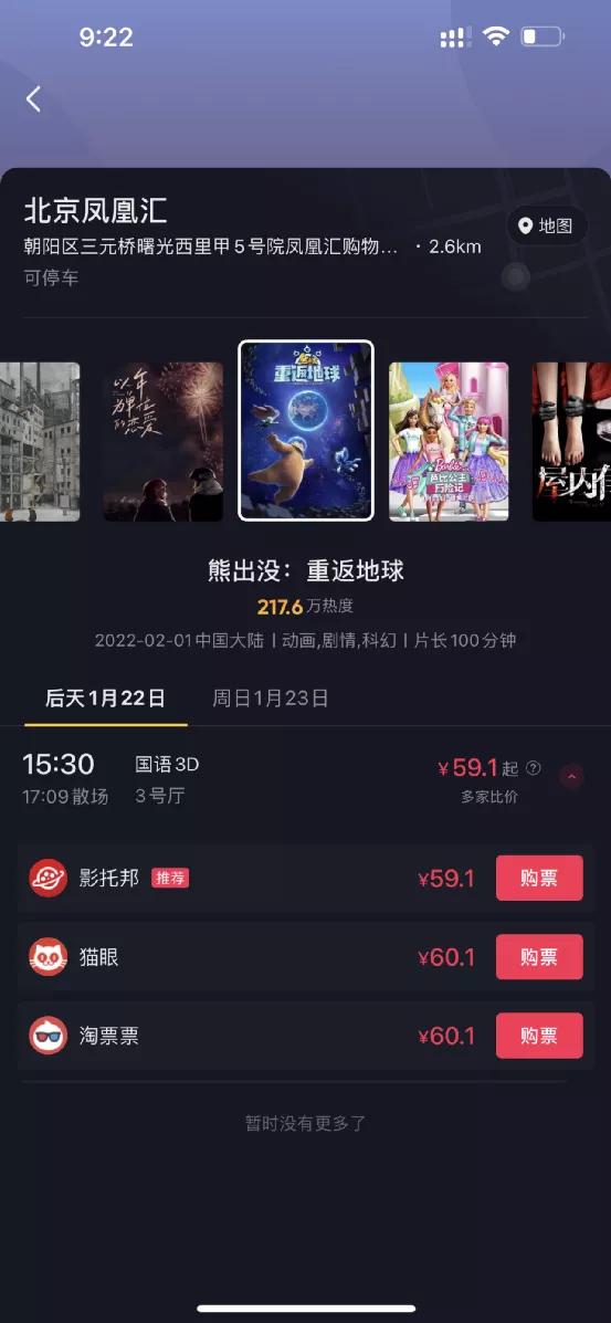 网上订电影票(字节跳动入局电影票，新秀“影托邦”能走多远？)
