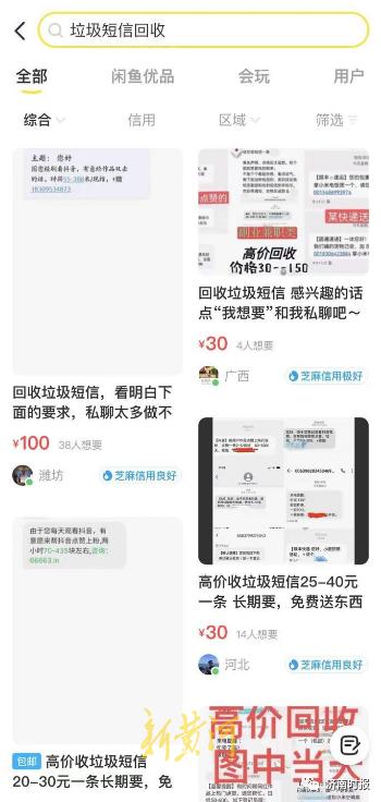 电脑玩什么游戏可以赚钱多又快加寇Q裙~388~150专业(一条垃圾短信能卖上百元，这个行业竟然还挺火)