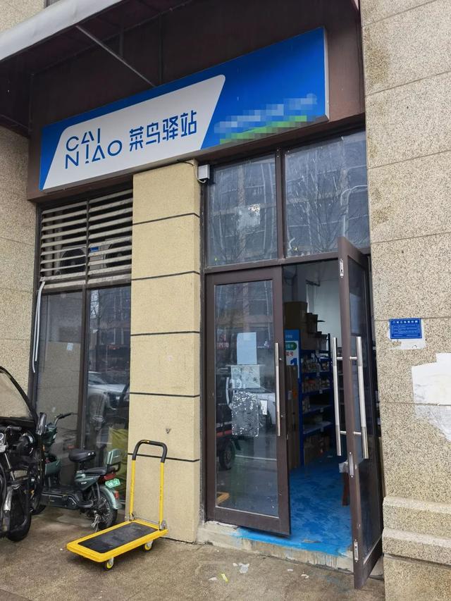 菜鸟驿站快递查询电话(拒收、拉黑、私退顾客快递！菜鸟驿站“驿”在何处？)