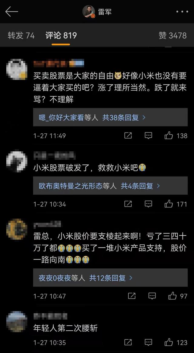 小米股价破发(小米再度跌破发行价，网友喊话雷军“股票软件装回来”)