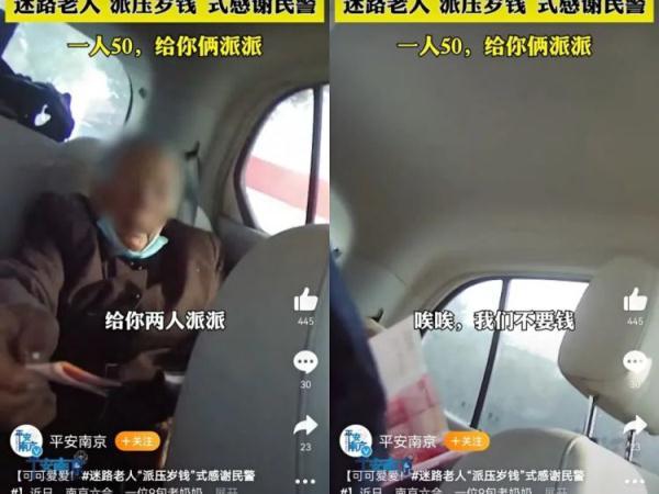 “一人五十，给你俩派派！”九旬迷路奶奶给民警发压岁钱(百度奶奶警察)