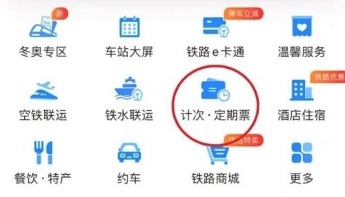 火车票提前几天预定(火车也有“月票”了！12306有售)