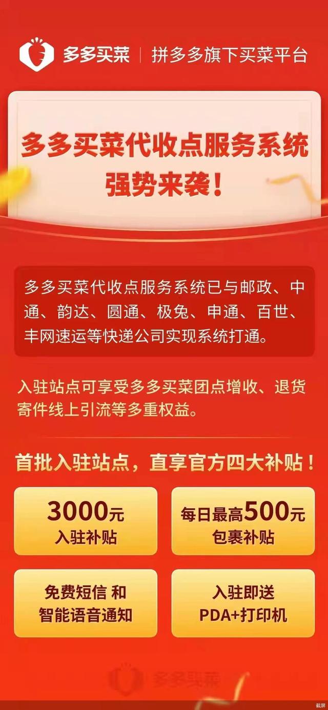 拼多多打印助手打印圆通面单(独家｜多多买菜盘算快递收发，菜鸟驿站下最后通牒 末端大战又要开打？)
