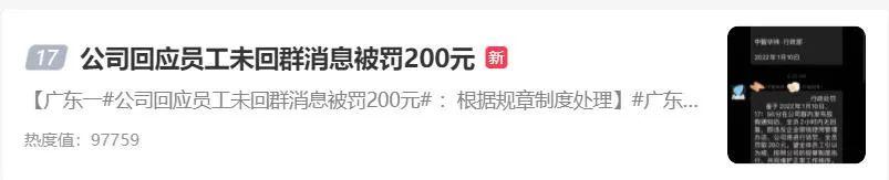 微信群人数上限怎么增加1000图示(没回群消息，全体员工被罚200元？！又是被社交软件绑架的一天)