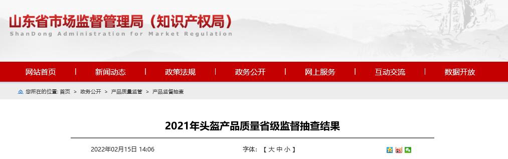 阿迪达斯童鞋尺码对照表9k(山东省市场监督管理局抽查头盔产品57批次 不合格8批次)