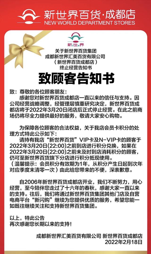 成都库存鞋子批发(盐市口商圈一老牌商场要关门了！新世界百货成都店宣布下个月停止经营)