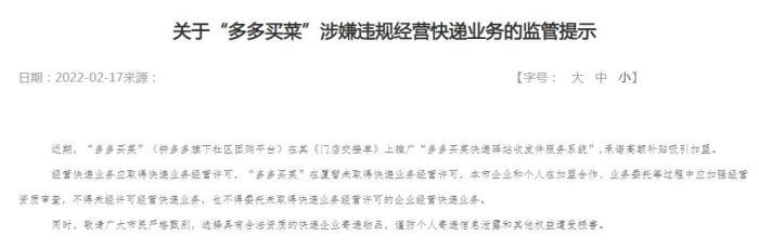 拼多多客户签收了,货款多久到账(多多买菜被多地邮政局监管提示：涉嫌违规经营快递业务)